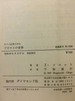 タイム記者のみたソビエトの世界