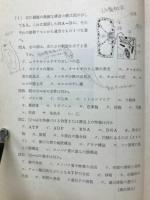 生物　昭和52年度夏期講習会