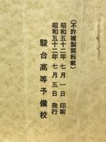 生物　昭和52年度夏期講習会
