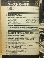 ユーズドカー専科 ズバリ、ベスト中古車を見抜く本　モーターファン別冊