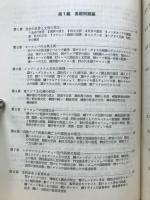 新体系世界史問題集