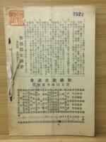 加賀能登式社私考録　加賀　能登　2冊綴