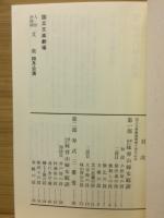 文楽床本集　平成6年4月