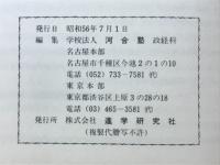 東大政経論述　大学受験夏季講習会　河合塾