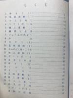 わたしたちの体育　6年