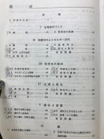 生物1 : 例解と演習