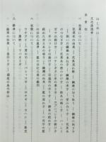 与輪島民俗文化史資料