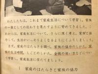 小学校家庭科　6年
