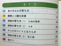 小学校新理科　5年1