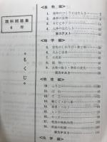 段階別記入式理科問題集