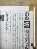 大法輪　特集 塔─その信仰と知識　1993年8月号