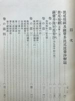 国訳一切経