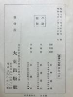 国訳一切経