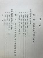 農政論考
