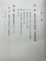 転換期の農業問題