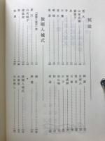 内田百聞全集