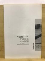 埋蔵文化財調査概報