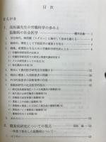 働く人々の健康問題 : 振動病・カネミ油症・農業病他