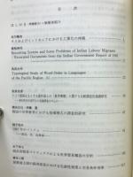 環太平洋問題研究