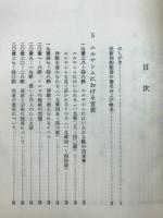 聖書と私たち : ルカによる福音