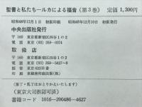 聖書と私たち : ルカによる福音