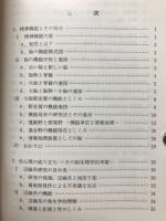 知・情・意の生理学　田毎の月