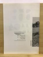 東金野井貝塚 : 限界確認調査概報