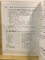 千葉県野田市尾崎南土地区画整理事業地内埋蔵文化財所在確認発掘調査報告書