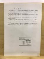 千葉県野田市尾崎南土地区画整理事業地内埋蔵文化財所在確認発掘調査報告書