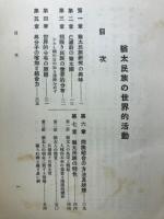 猶太民族の世界的活動
