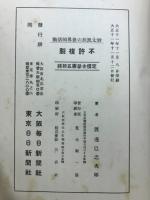 猶太民族の世界的活動