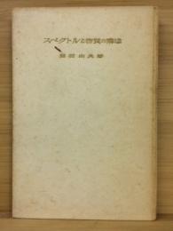 スペクトルと物質の構造