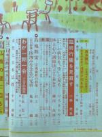 大法輪　特集 仏教の謎に迫る<上>　1992年11月号