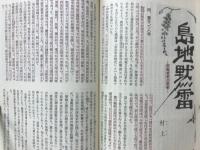 大法輪　特集 仏教の謎に迫る<上>　1992年11月号