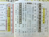 大法輪　特集 身近な神道─ここが知りたい　1992年10月号