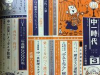 中一時代 1974年3月号
