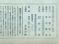 中一時代 1974年3月号
