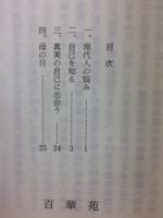 幸福に生きるために
