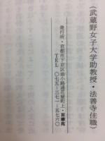 親鸞聖人を学ぶ