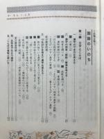国語のいのち　小学5年