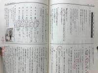 国語のいのち　小学5年