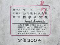 国語のいのち　小学5年