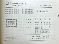 新JISに準拠したFORTRAN