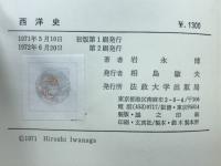 西洋史