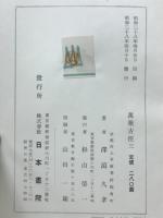 萬葉古径