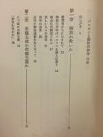 バチカンと解放の神学