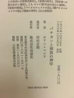 バチカンと解放の神学