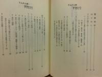 てんかん病 : 専門医からのアドバイス
