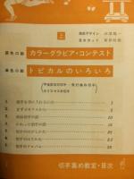 切手集め教室　上下2冊揃