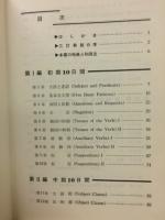 和英標準問題精講